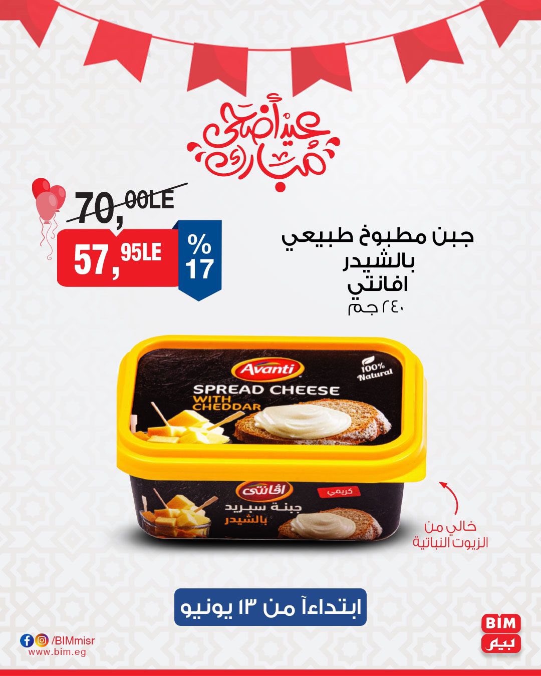 bim offers from 12jun to 13jun 2025 عروض بيم من 12 يونيو حتى 13 يونيو 2025 صفحة رقم 8